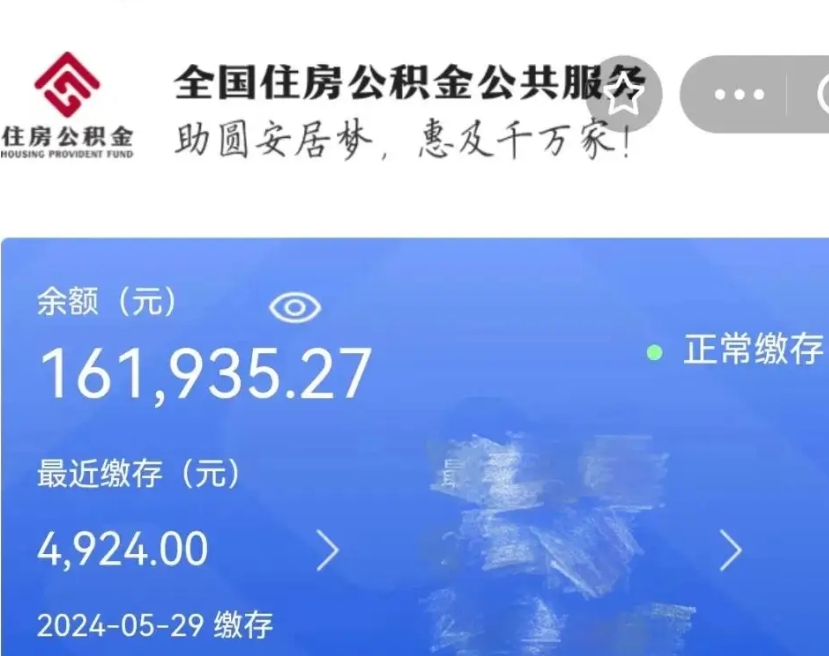 安丘个人提取公积金办法（公积金个人提取办理流程）